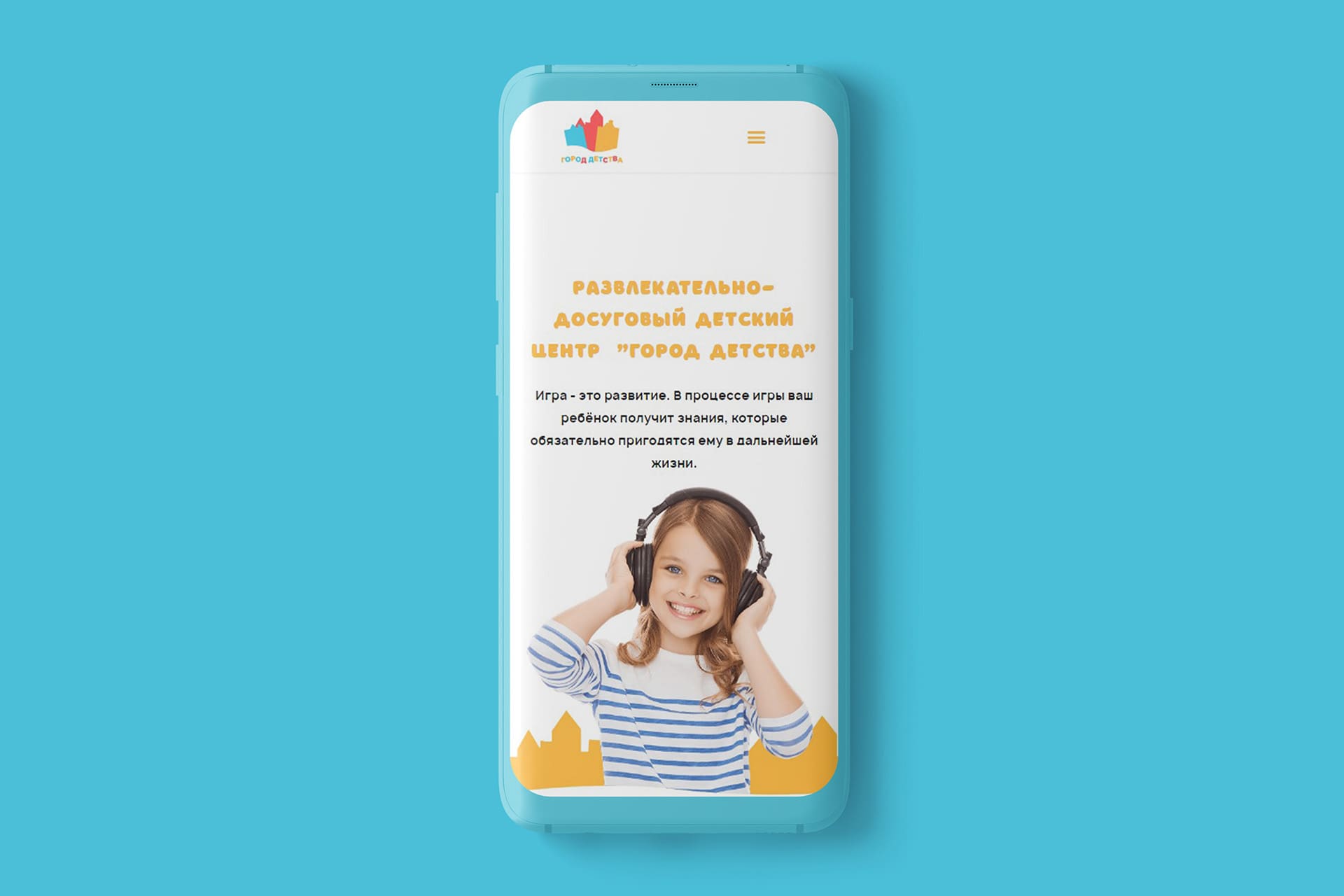 Адаптивная версия сайта "Город Детства"