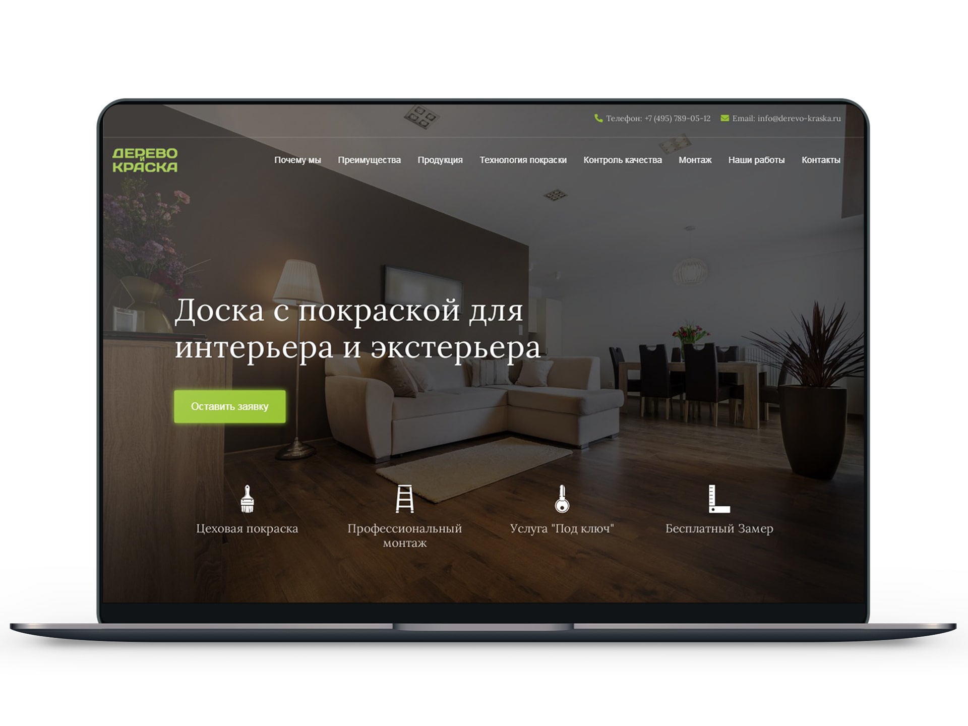 Лендинг компании "Дерево и Краска" на экране ноутбука