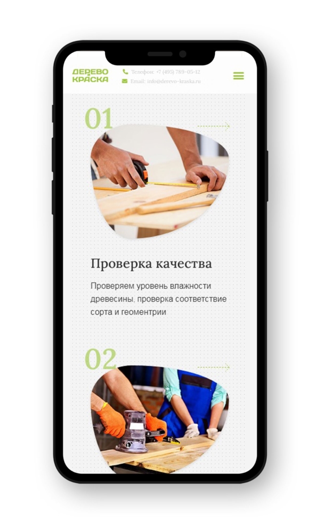 Мобильная версия сайта "Дерево и Краска"