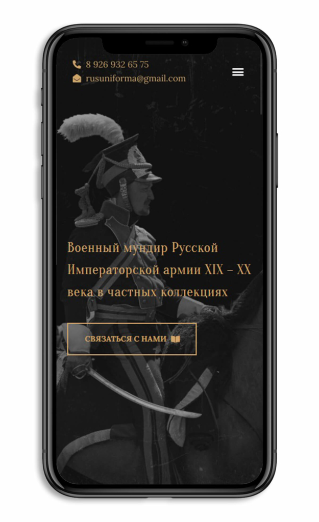 Лендинг "Военные мундиры" Мобильная весрия 4