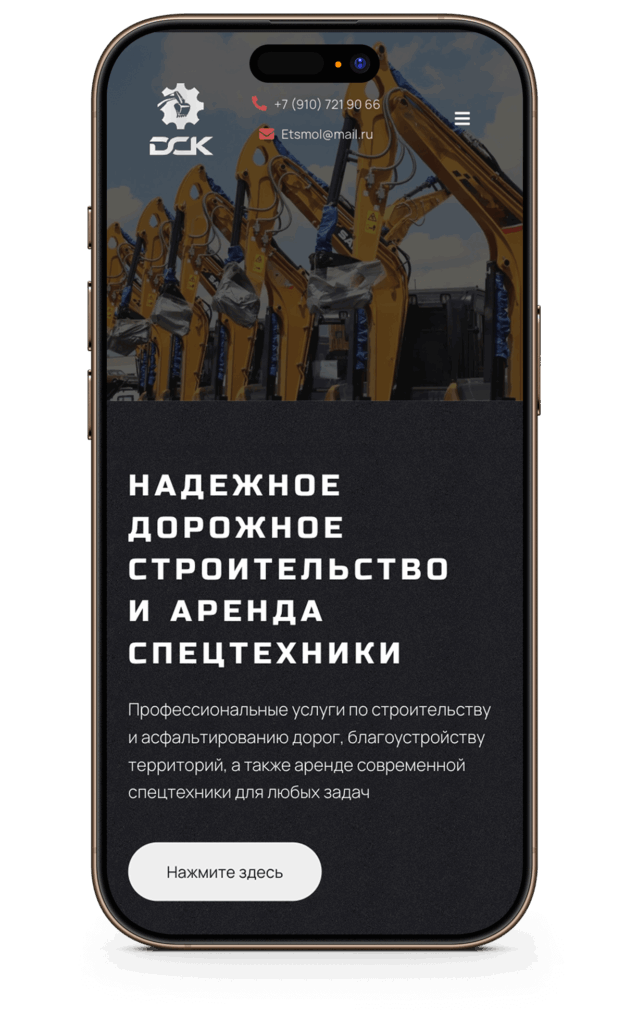 Корпоративный сайт “ДСК”