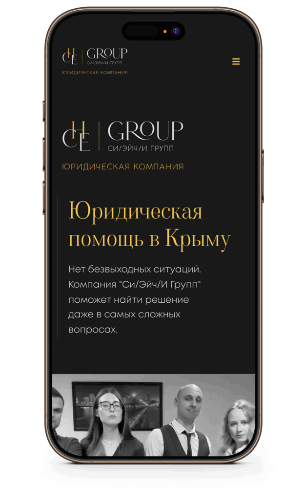 Лендинг юридической компании "CHE-Group"