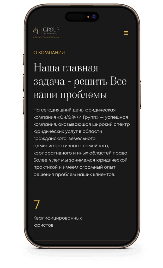 Лендинг юридической компании "CHE-Group"