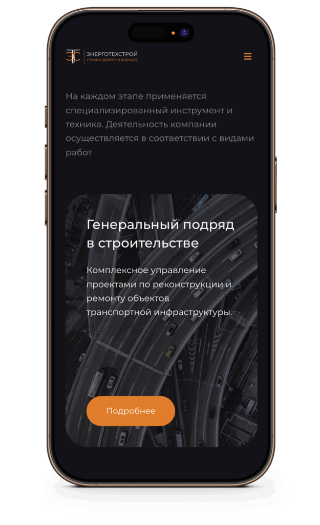 Корпоративный сайт “Энерготехстрой”