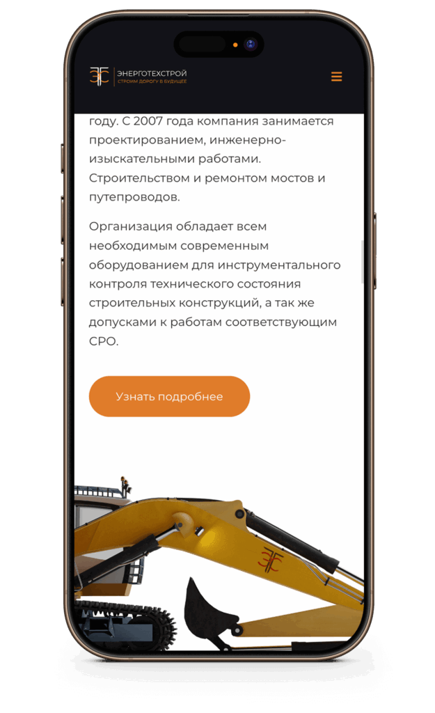 Корпоративный сайт “Энерготехстрой”